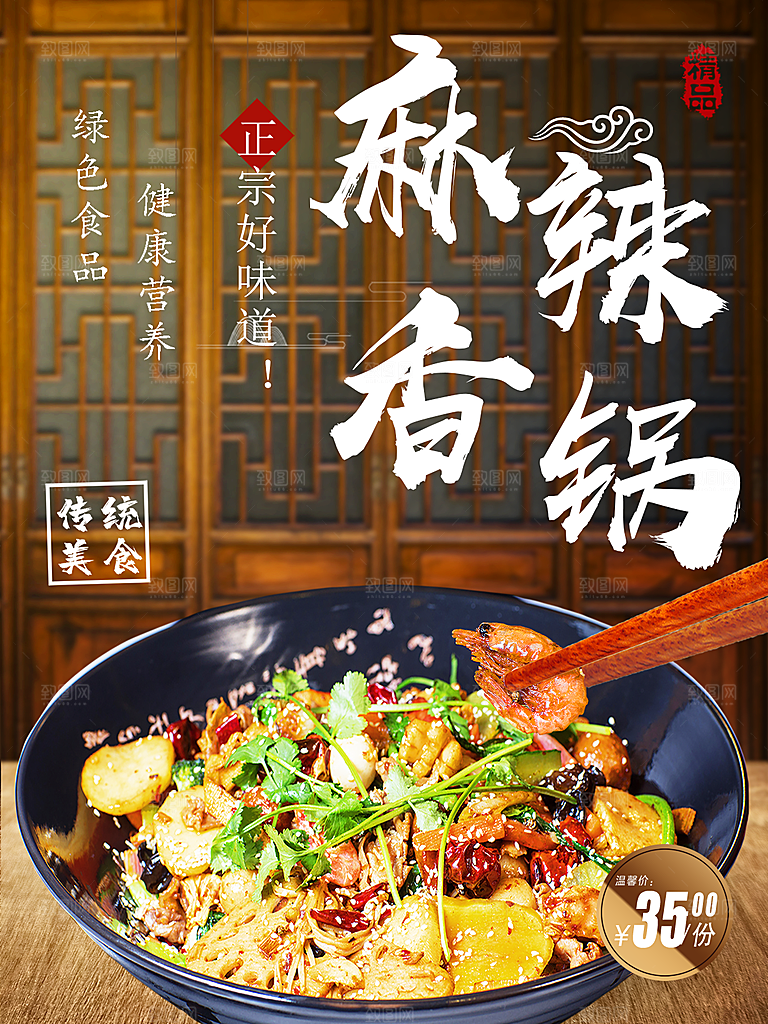 麻辣香锅海报设计素材