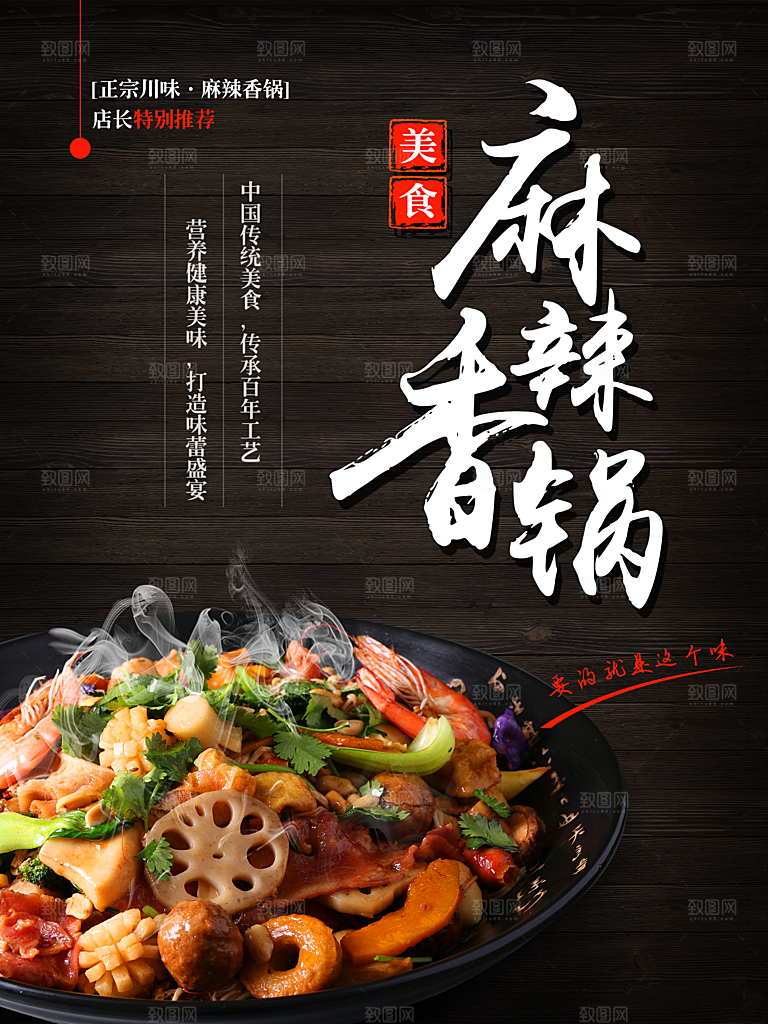麻辣香锅海报设计素材