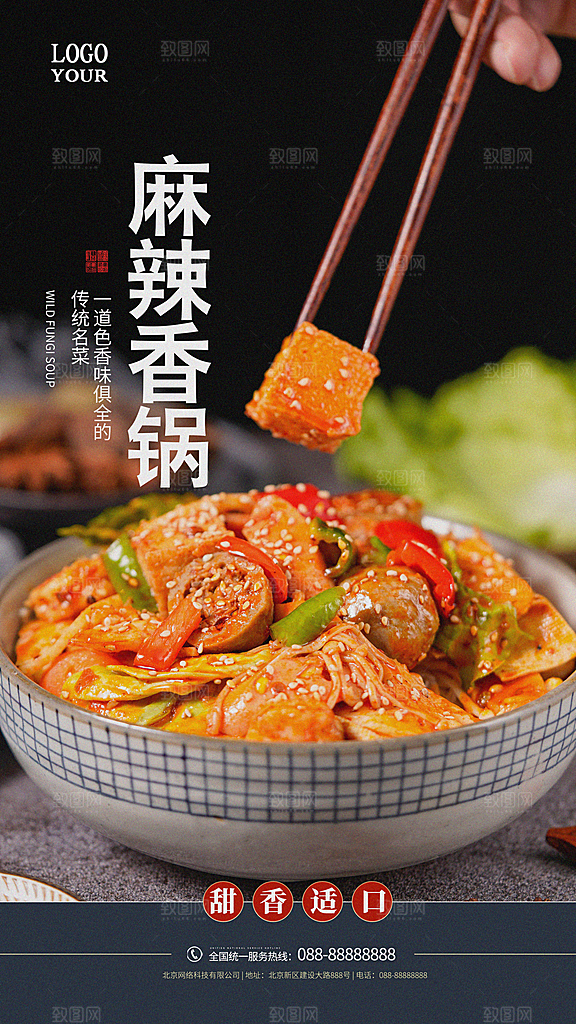 麻辣香锅海报设计素材