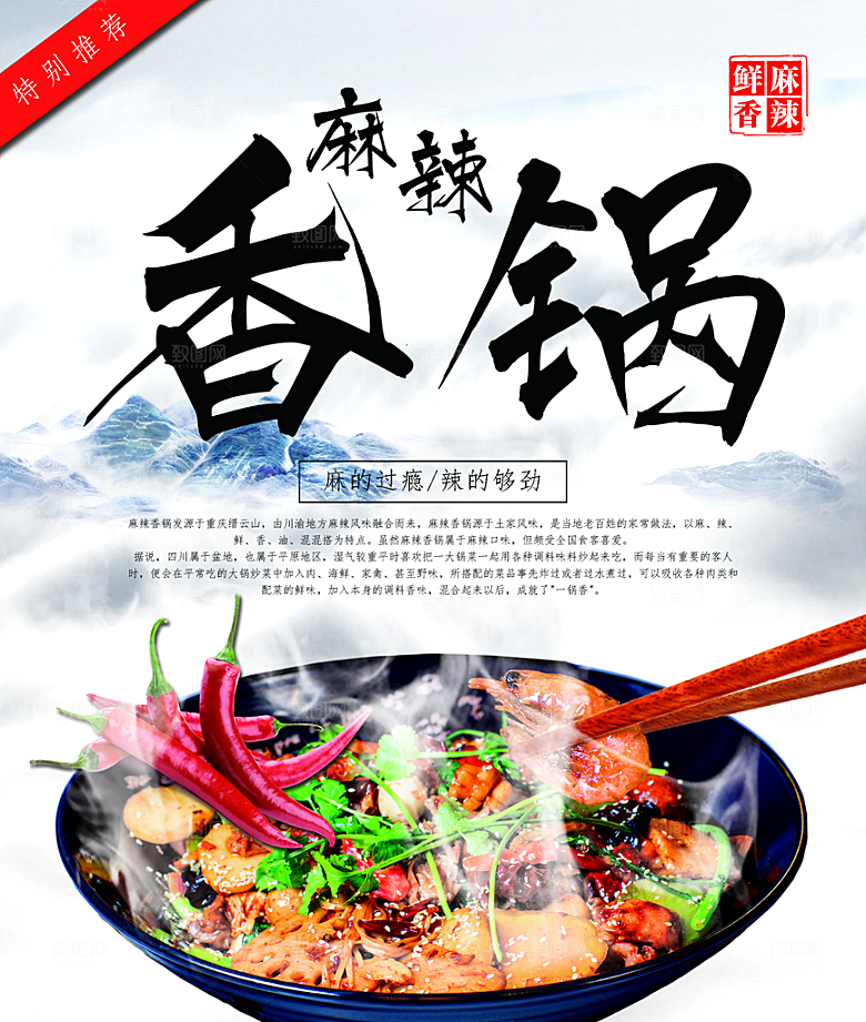 麻辣香锅海报设计素材