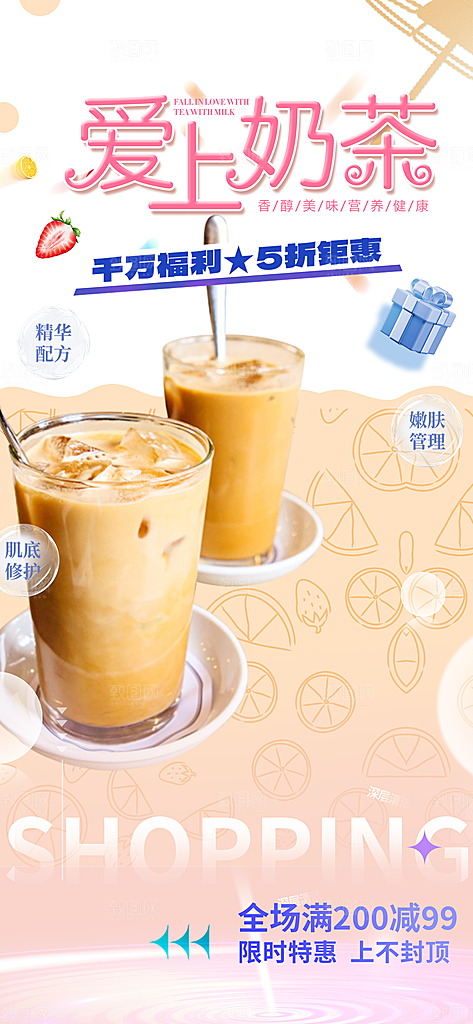 奶茶美食促销活动周年庆海报