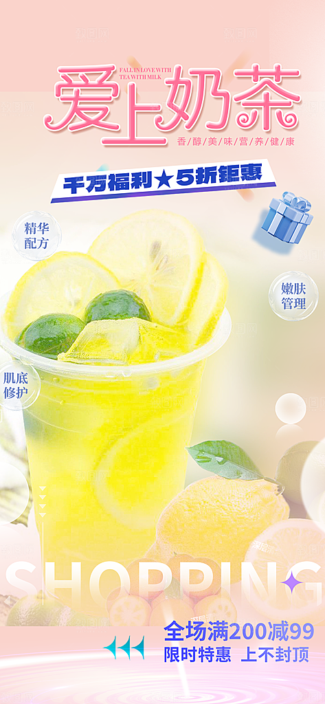 奶茶美食促销活动周年庆海报