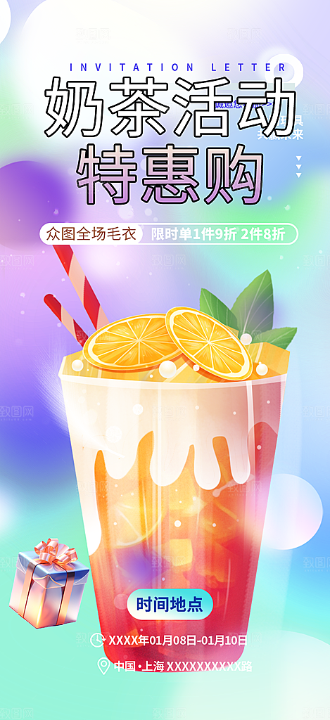 奶茶美食促销活动周年庆海报