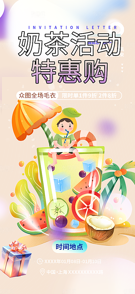 奶茶美食促销活动周年庆海报
