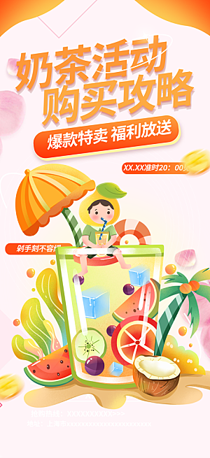 奶茶美食促销活动周年庆海报
