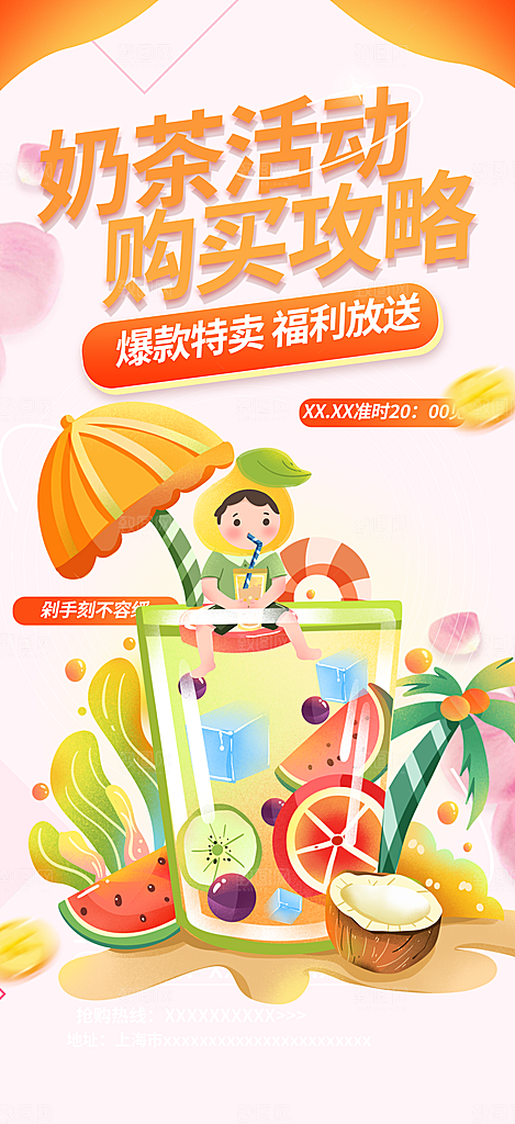 奶茶美食促销活动周年庆海报