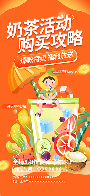 奶茶美食促销活动周年庆海报