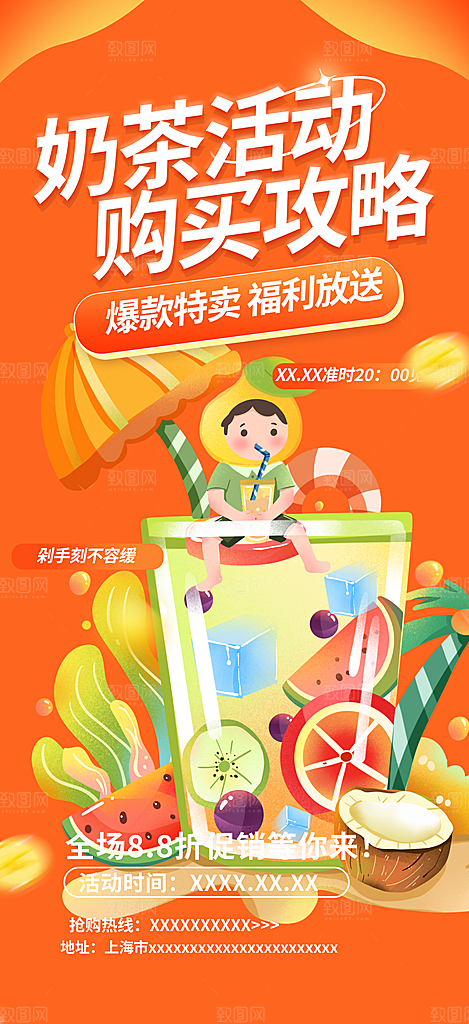 奶茶美食促销活动周年庆海报