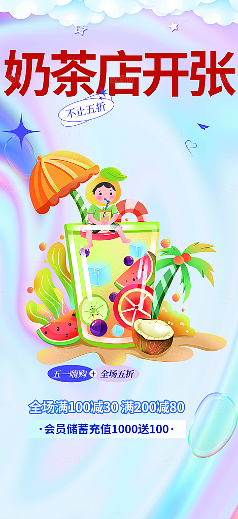 奶茶美食促销活动周年庆海报
