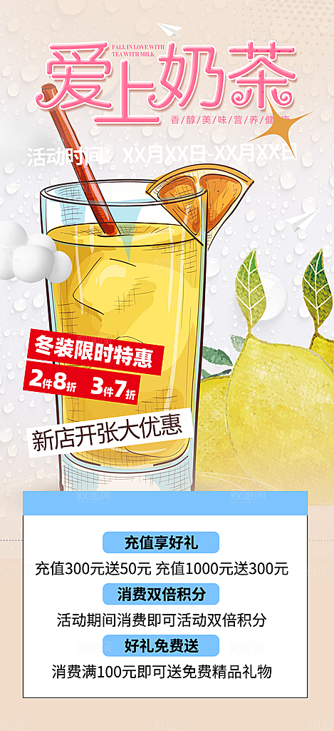 奶茶美食促销活动周年庆海报