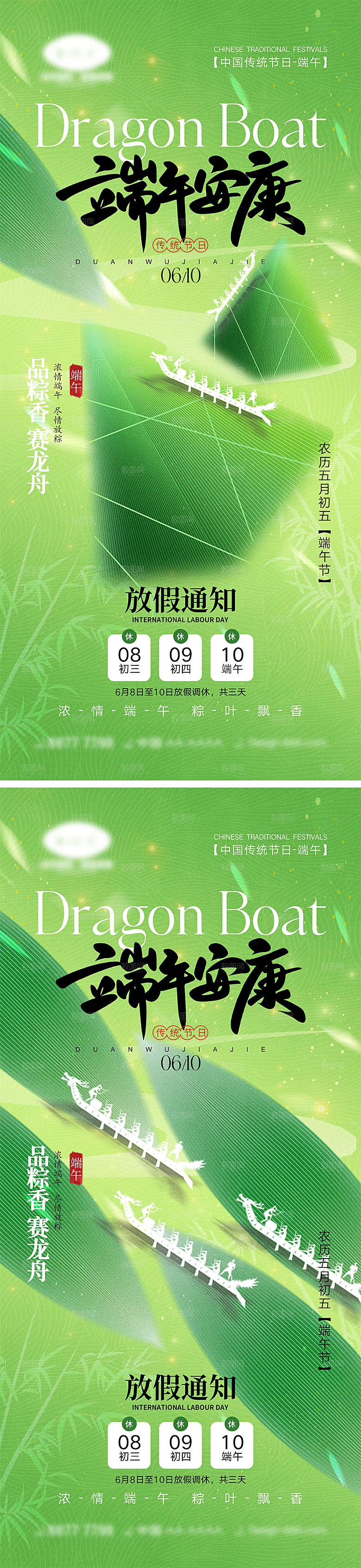 端午佳节宣传海报