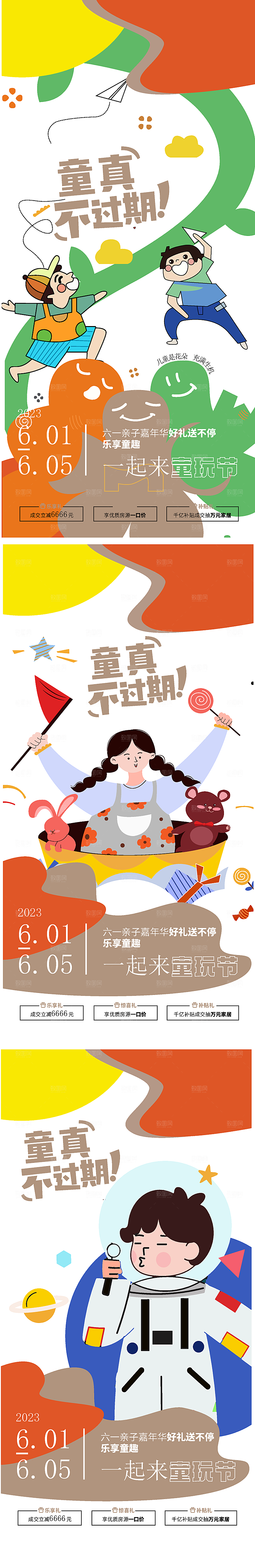 61儿童节活动海报