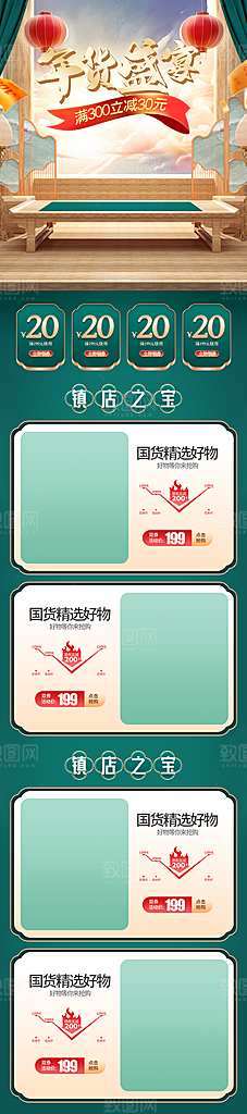 电商淘宝年货狂欢节店铺首页模板
