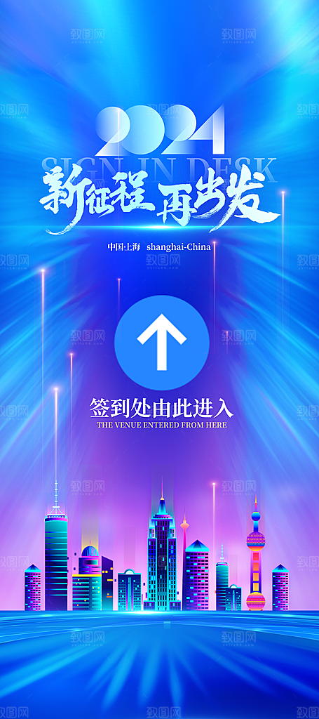 科技年会签到处指引易拉宝海报