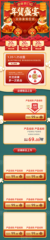 电商淘宝年货狂欢节店铺首页模板