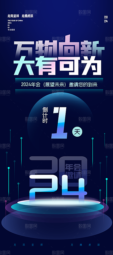 年会倒计时创意科技易拉宝海报设计
