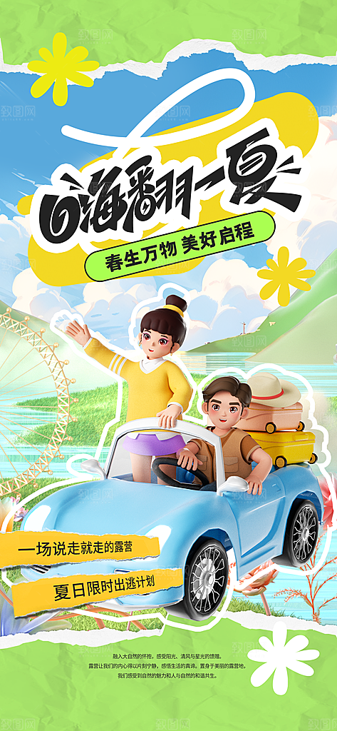 夏日露营出逃计划新海报