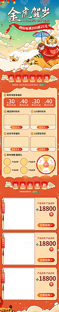 电商淘宝年货狂欢节店铺首页模板