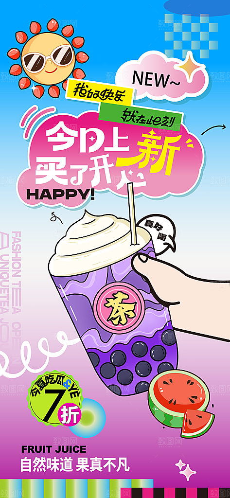 夏天饮品插画促销风格海报