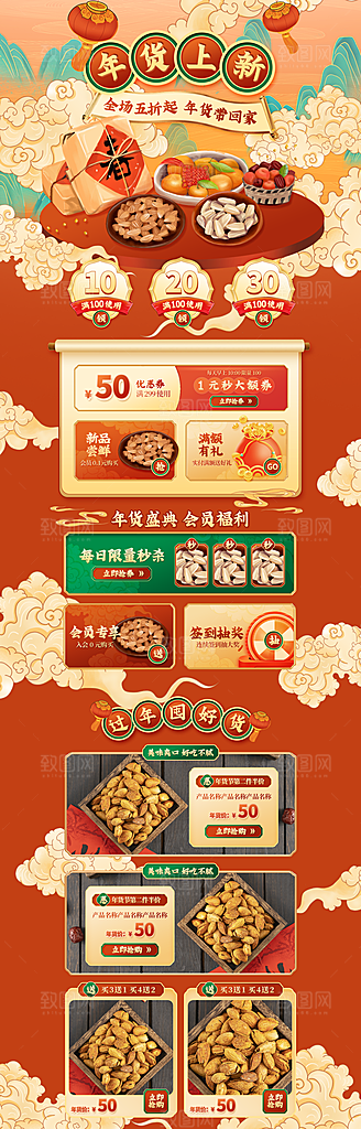 电商淘宝年货狂欢节店铺首页模板