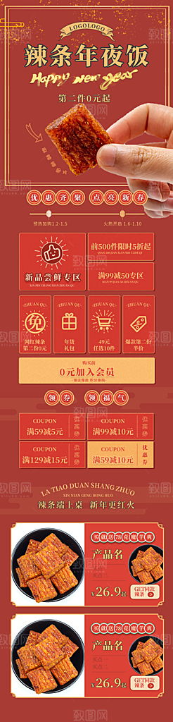 电商淘宝年货狂欢节店铺首页模板