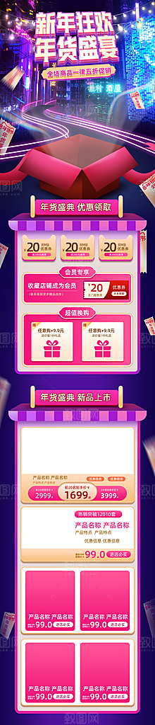 电商淘宝年货狂欢节店铺首页模板