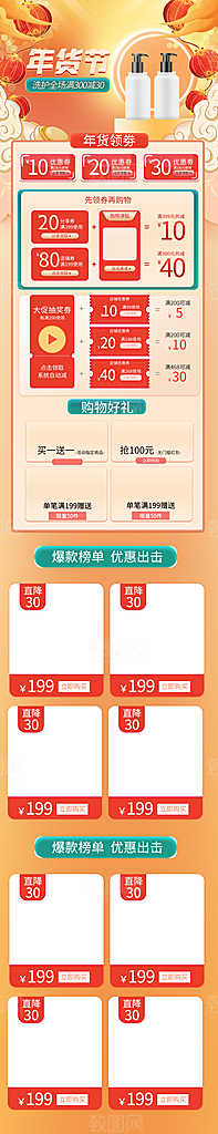 电商淘宝年货狂欢节店铺首页模板