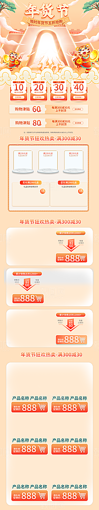 电商淘宝年货狂欢节店铺首页模板