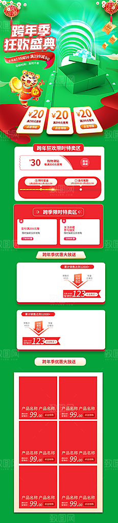 电商淘宝年货狂欢节店铺首页模板