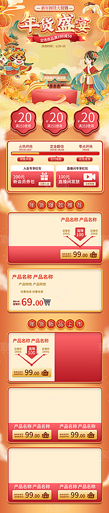 电商淘宝年货狂欢节店铺首页模板