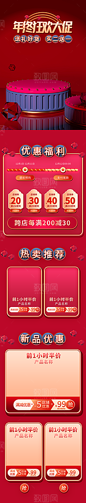 电商淘宝年货狂欢节店铺首页模板