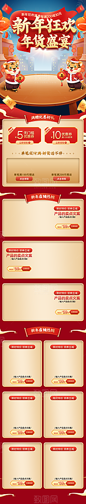 电商淘宝年货狂欢节店铺首页模板