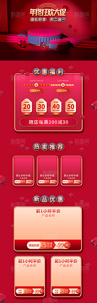 电商淘宝年货狂欢节店铺首页模板