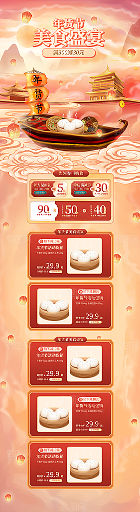 电商淘宝年货狂欢节店铺首页模板
