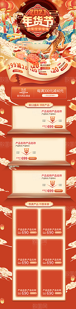 电商淘宝年货狂欢节店铺首页模板