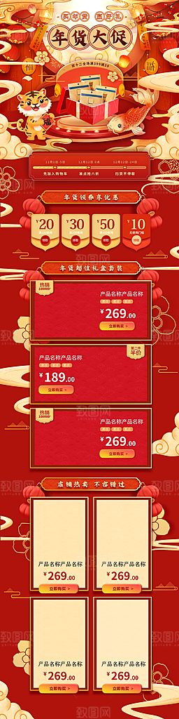 电商淘宝年货狂欢节店铺首页模板