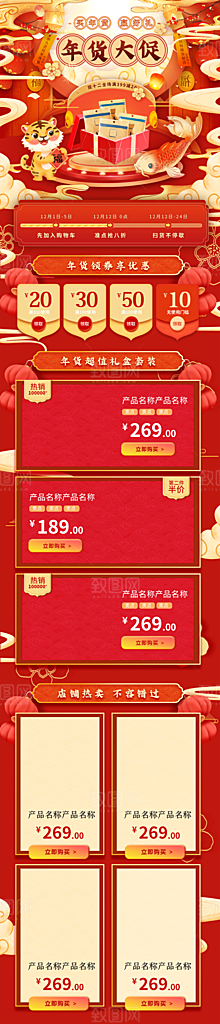 电商淘宝年货狂欢节店铺首页模板
