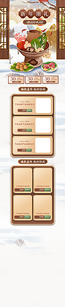 电商淘宝年货狂欢节店铺首页模板