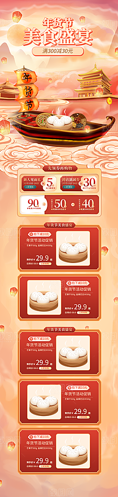 电商淘宝年货狂欢节店铺首页模板