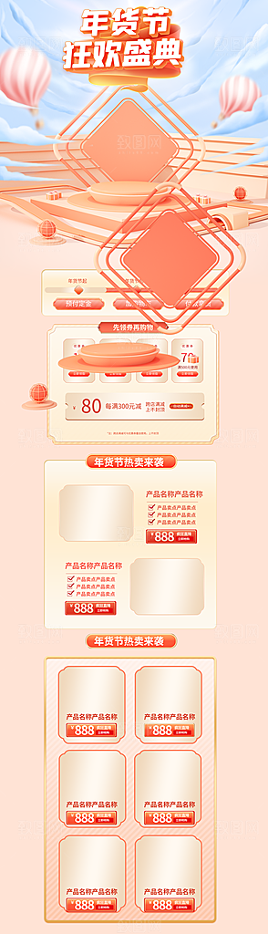 电商淘宝年货狂欢节店铺首页模板