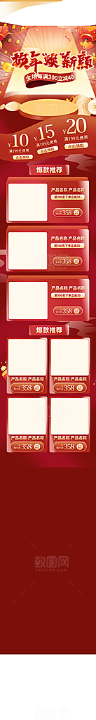 电商淘宝年货狂欢节店铺首页模板