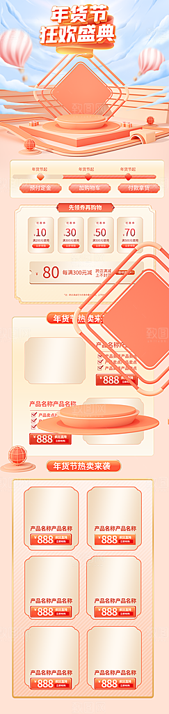 电商淘宝年货狂欢节店铺首页模板