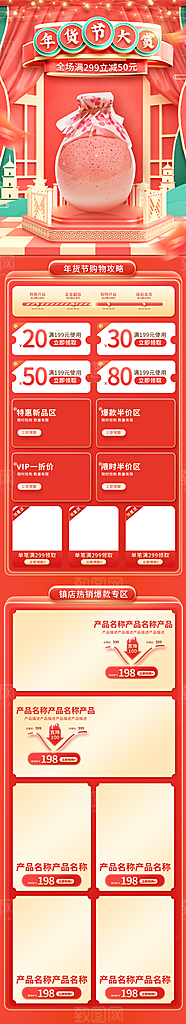电商淘宝年货狂欢节店铺首页模板
