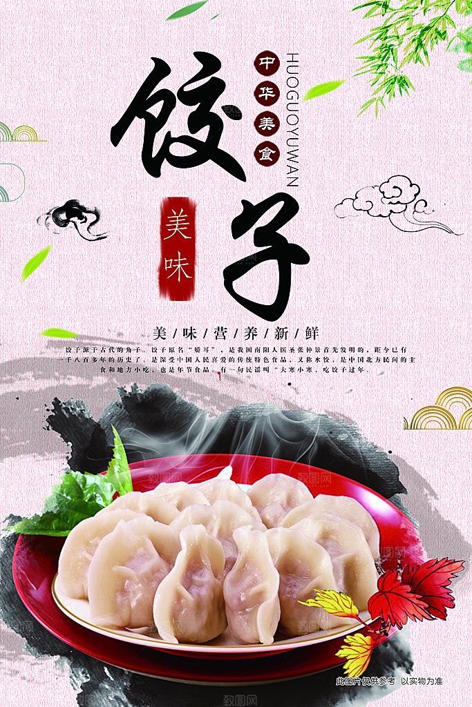饺子宣传海报设计
