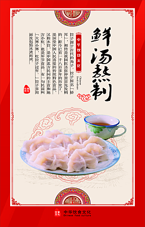 水饺海报饺子宣传展板