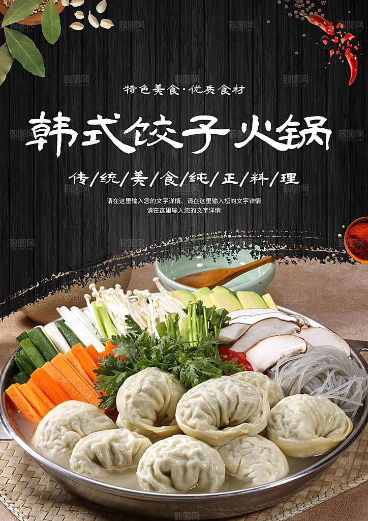 水饺海报饺子宣传展板