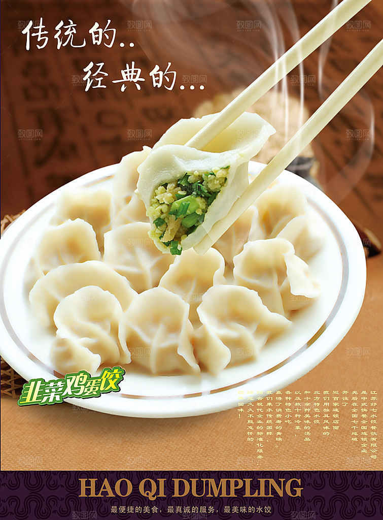 饺子宣传海报设计