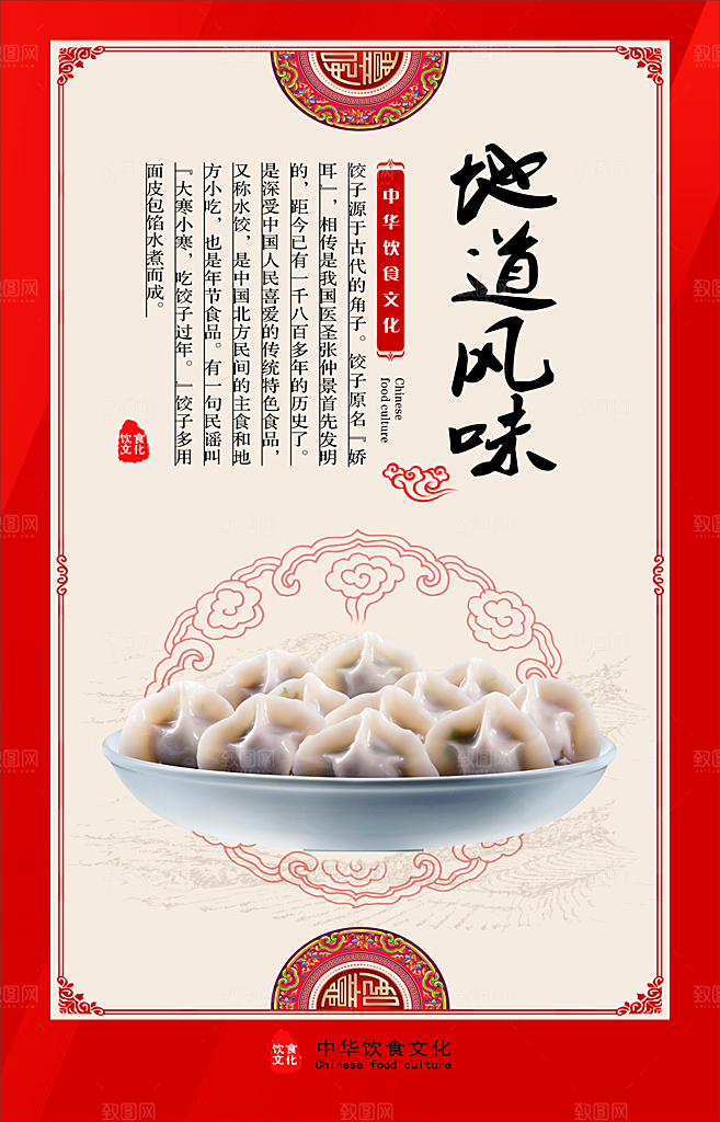 饺子宣传海报设计