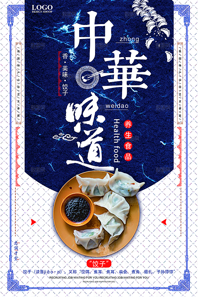 饺子宣传海报设计