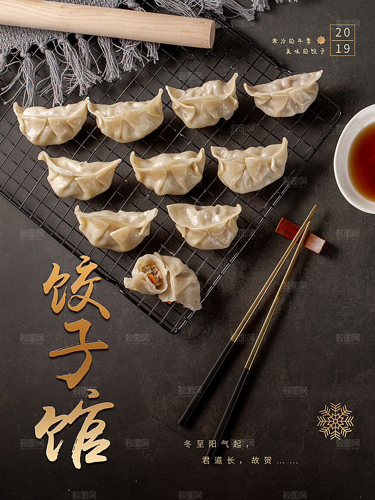 饺子宣传海报设计